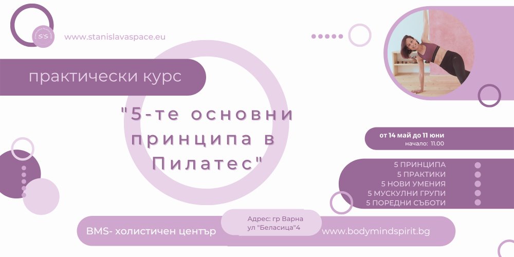 Петте основни принципа в метода ПИЛАТЕС