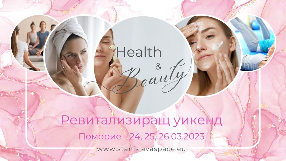 Ревитализиращ уикенд Health & Beauty