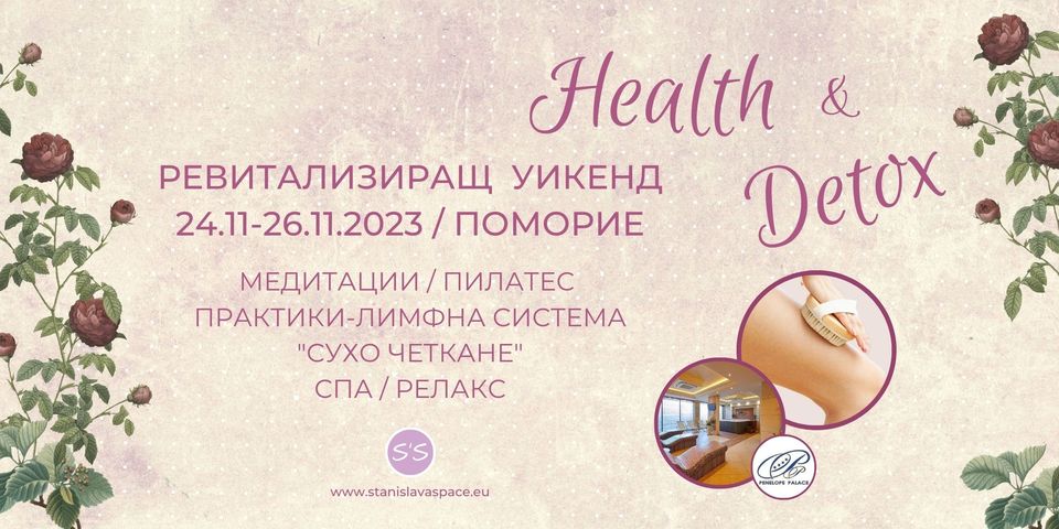 Здраве и Детокс - Ревитализиращ уикенд за дами