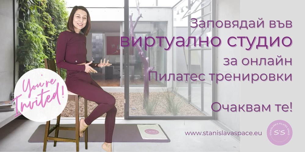 Онлайн Пилатес тренировка